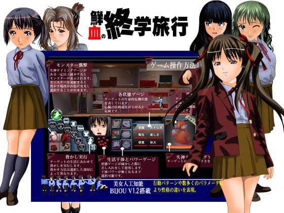 鮮血の修学旅行 お化け屋敷