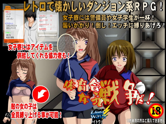 女子寮は体育会系