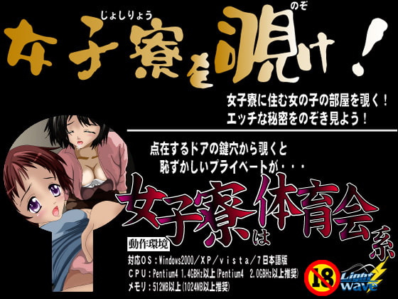 女子寮は体育会系