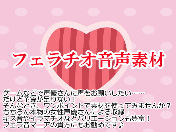 フェラチオ音声素材