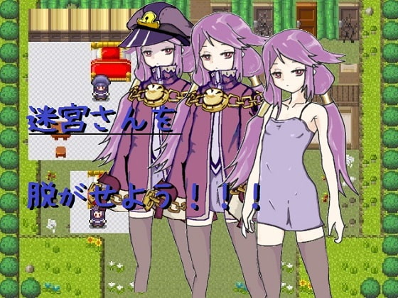 俺得RPG!!迷宮さん