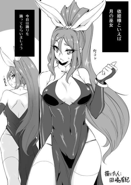 依姫合同よっ★ちゃんとシよう