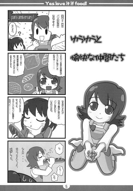 食あれば愛あり