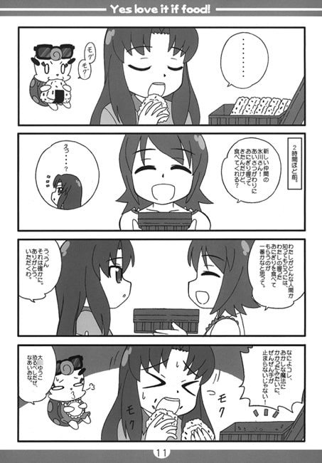 食あれば愛あり