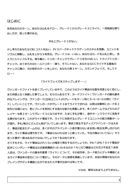 ヴァンガードの事故率