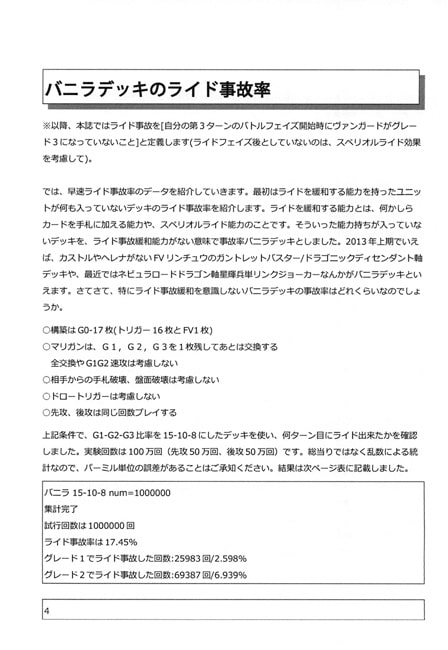 ヴァンガードの事故率