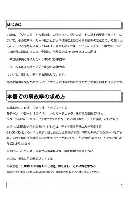 ヴァンガードの事故率2　ヌーベルバーグ編
