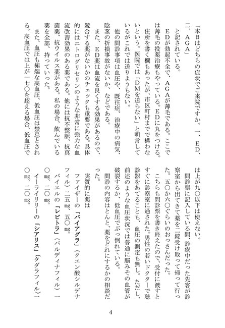 はじめてのバイアグラ読本