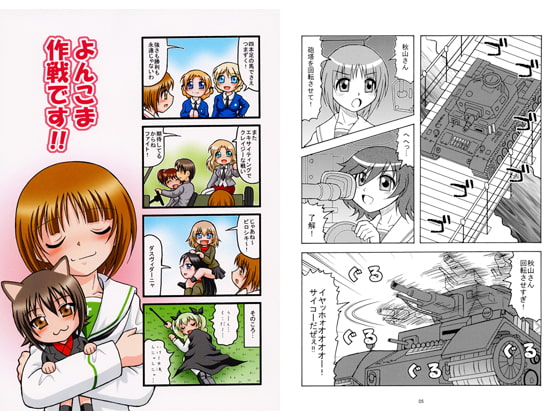 よんこま作戦です!!