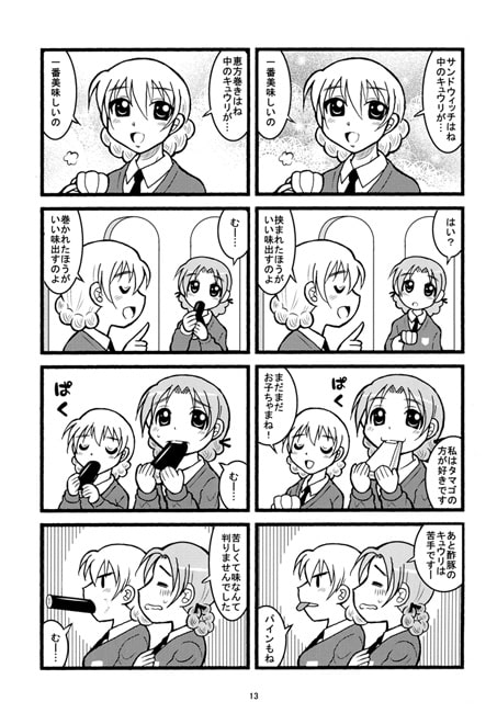 よんこま作戦です!!