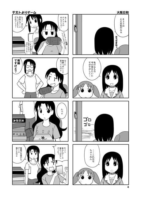 方言彼女。Osaka