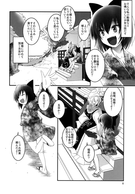 八雲式秘談5