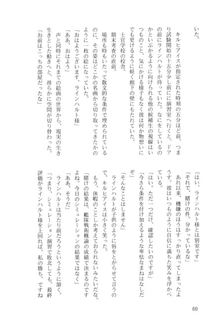 銀○英雄伝説新外伝4