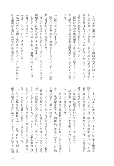 銀○英雄伝説新外伝4