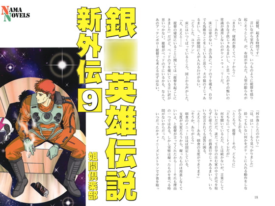 銀○英雄伝説新外伝9