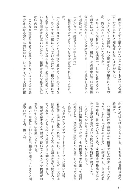 銀○英雄伝説新外伝10