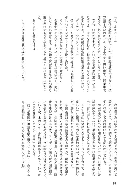 銀○英雄伝説新外伝10