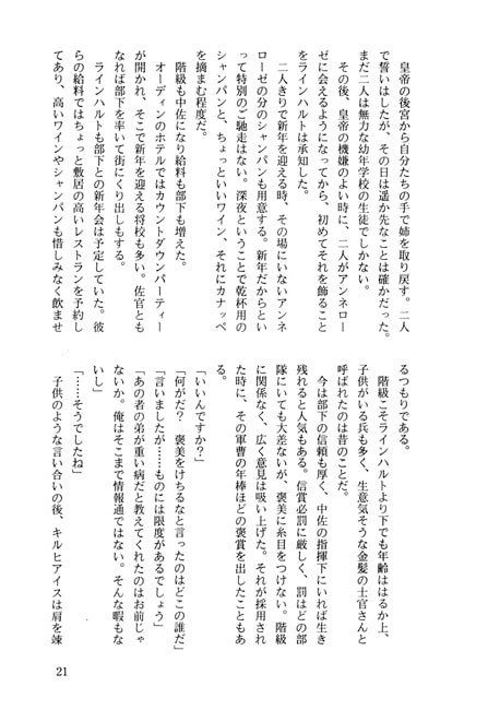 銀○英雄伝説新外伝11