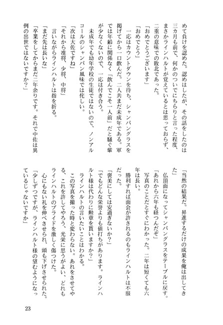 銀○英雄伝説新外伝11