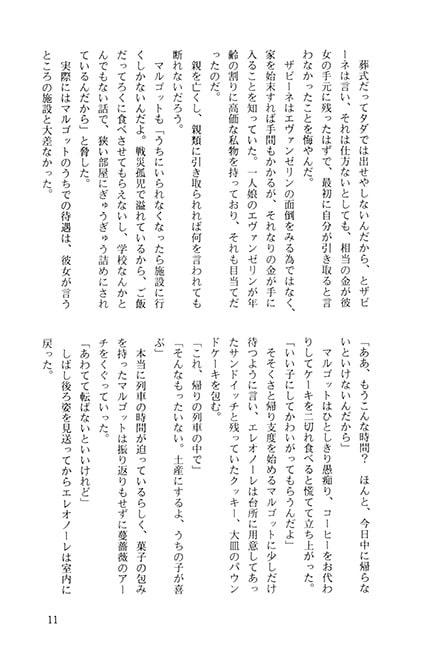 銀○英雄伝説新外伝12