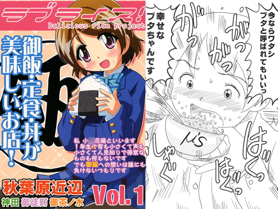 ラブライス！Vol.1