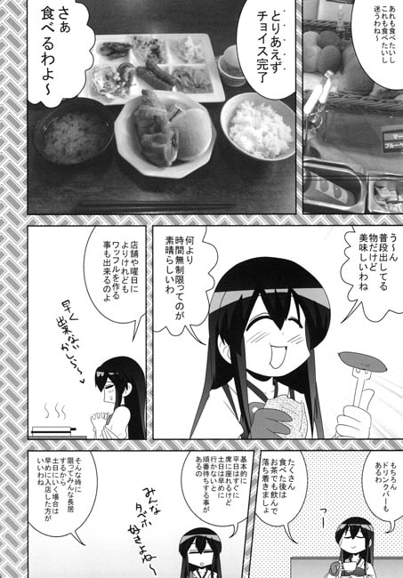 赤城さんと食べ放題　其の一