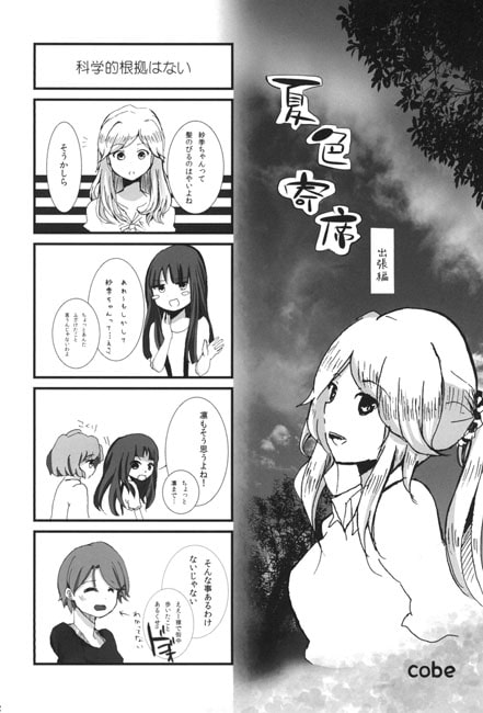 Natsu*ro KISEKI special anthology!