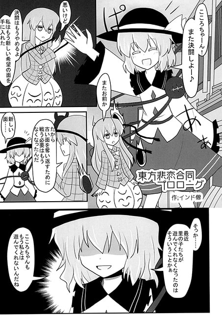 東方悲恋合同