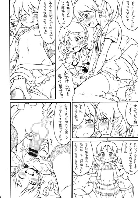 子供じゃねえんだ キュ○プリンセスなんだ!