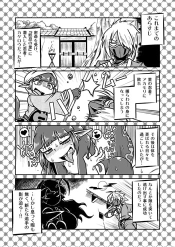 人外忍法帖～毒針忍者オオスズの巻～