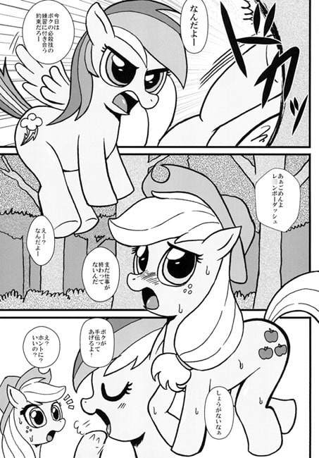 mare LOVE PENIS