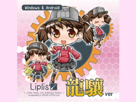 Liplis 龍驤ver