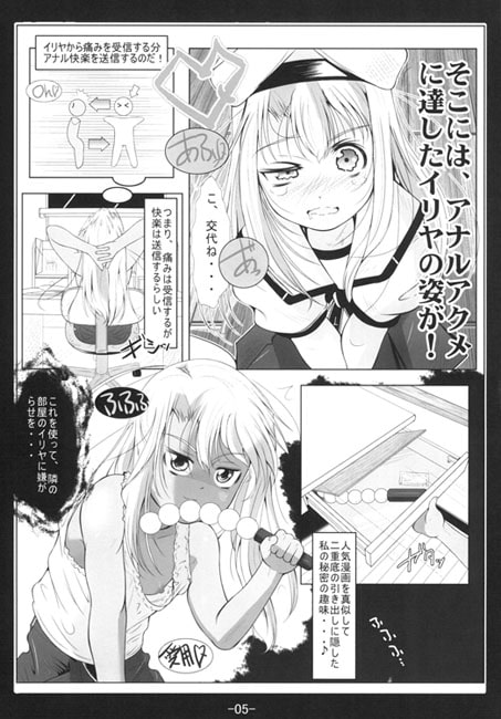 クロとイリヤの肛感共有