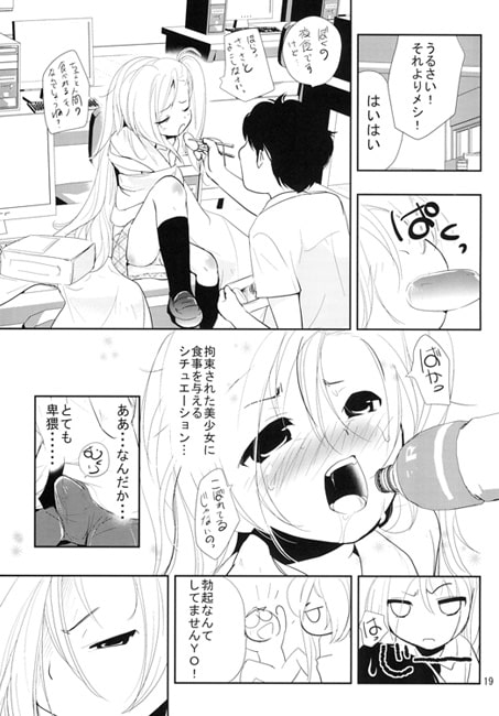 リコ様にいじられたい