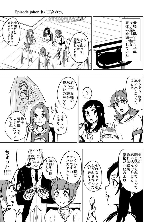 エピソード・ジョーカー