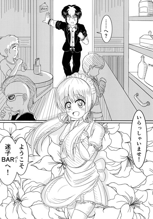 ギャプコミ 2014-vol3 C86号「迷子BAR」「嬢々な生活2」他