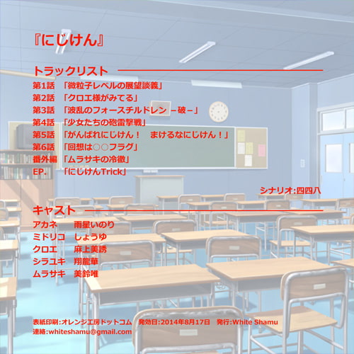 にじけん～美少女オタクトークCD～