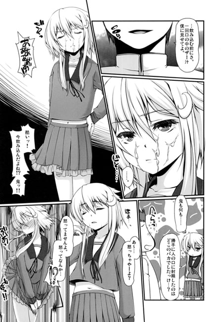 司令官…またですか？