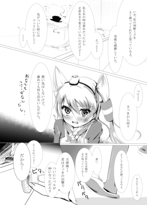 たまひろい―天津風編―