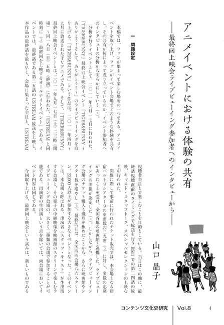 コンテンツ文化史研究8号