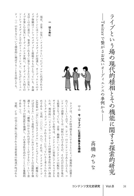 コンテンツ文化史研究8号