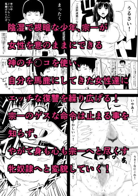 神のチ〇コを持つ少年 前編