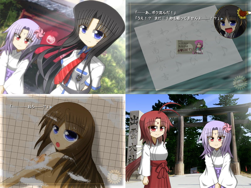 天照花嫁日記・終