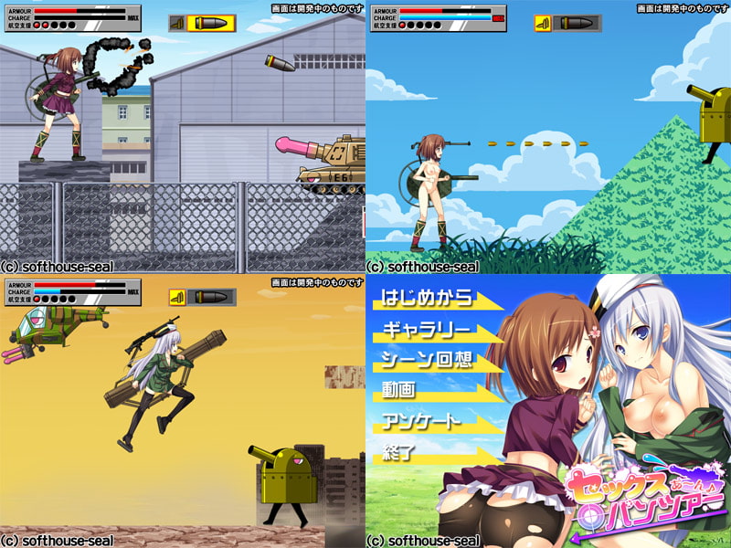 セックス あ～ん♪ パンツァー