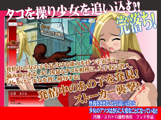 あなたのオ○ンコ舐めさせてくださいっ!宇宙タコ!2