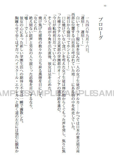 学園大戦ヴァルキリーズ新小説版 PARTY WITH BORDER LINE 1946
