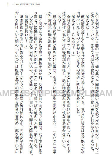 学園大戦ヴァルキリーズ新小説版 PARTY WITH BORDER LINE 1946