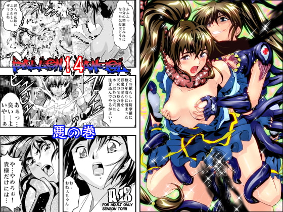 FallenXXangeL14 悪の巻