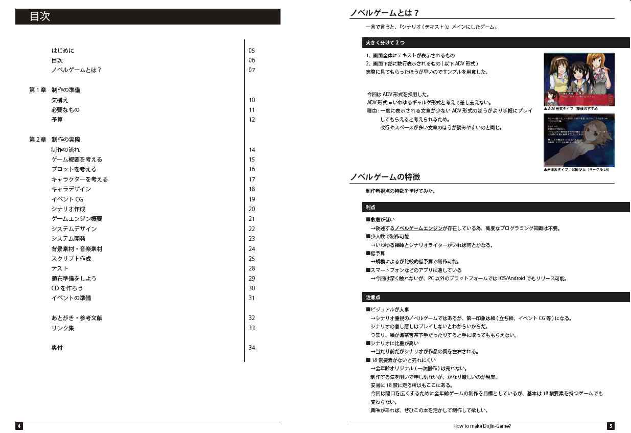 はじめよう! 同人ゲーム制作 ノベルゲーム初級