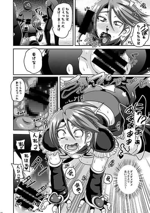 プリキ○ア魔洗礼